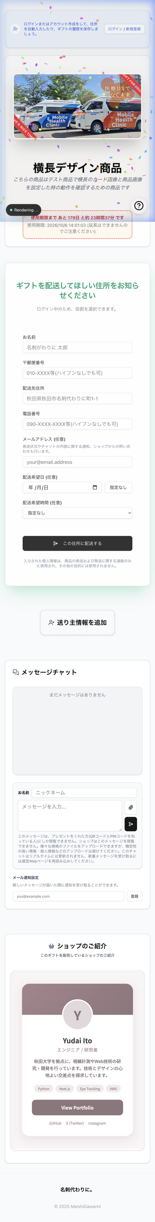 配送先情報の入力画面
