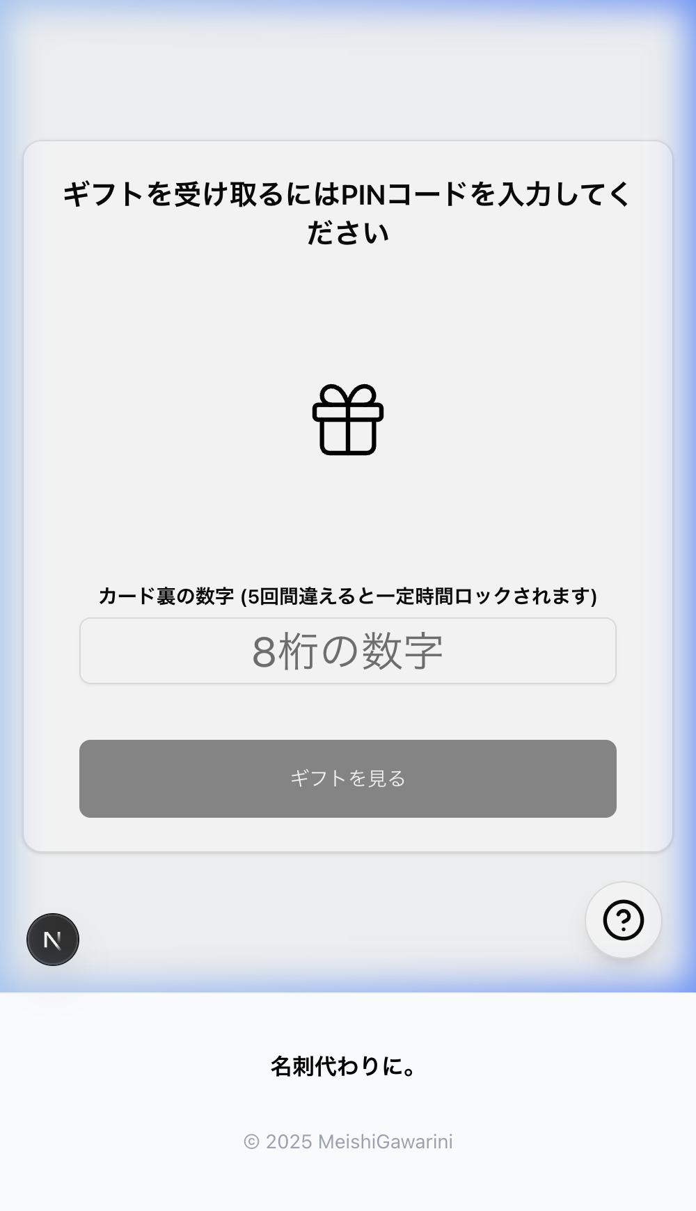 PINコード入力画面