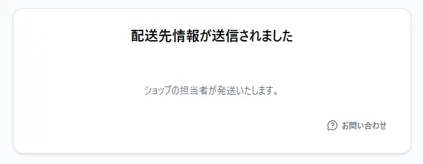 配送待ち画面