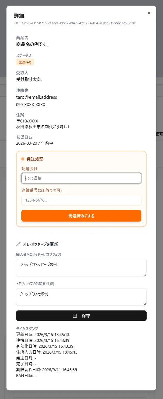 注文詳細画面